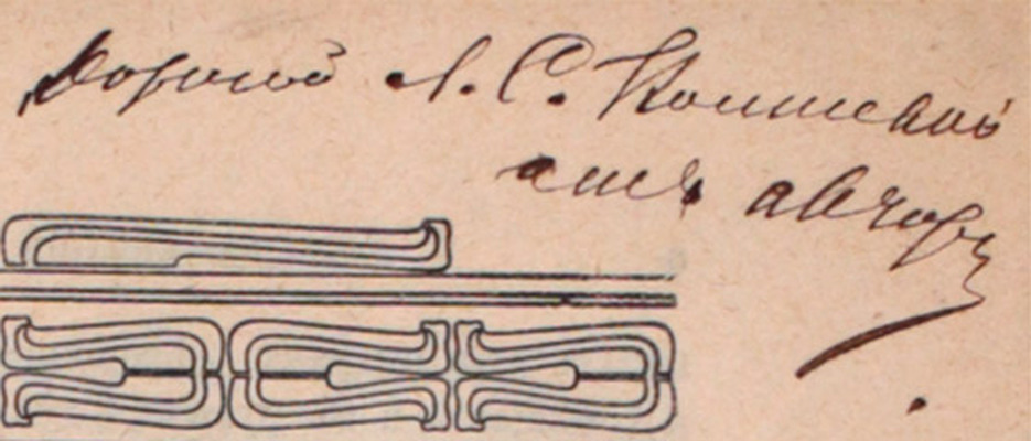 Подборка из двух изданий выдающегося российского юриста А.Ф. Кони с его автографом: